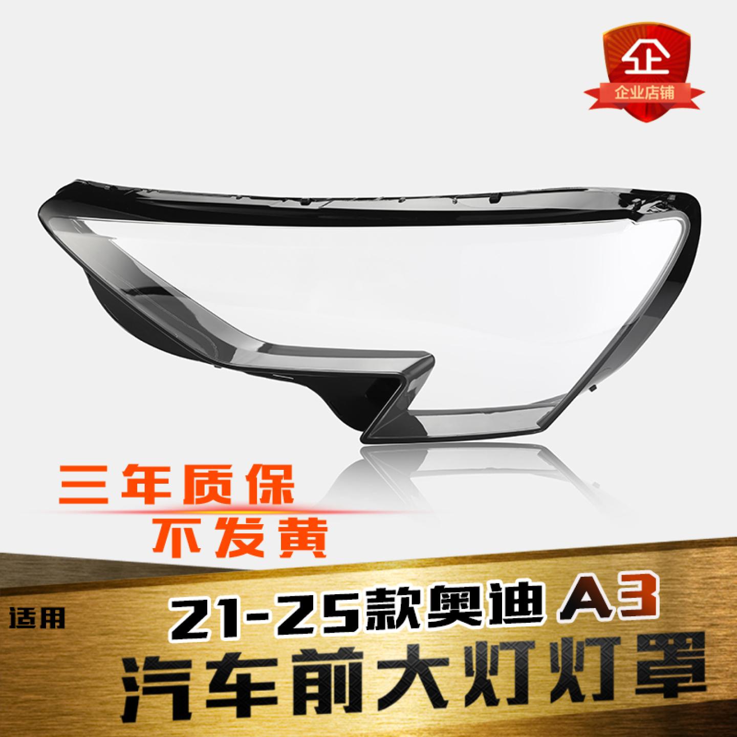鑫皓琦A3前大灯罩促销特价