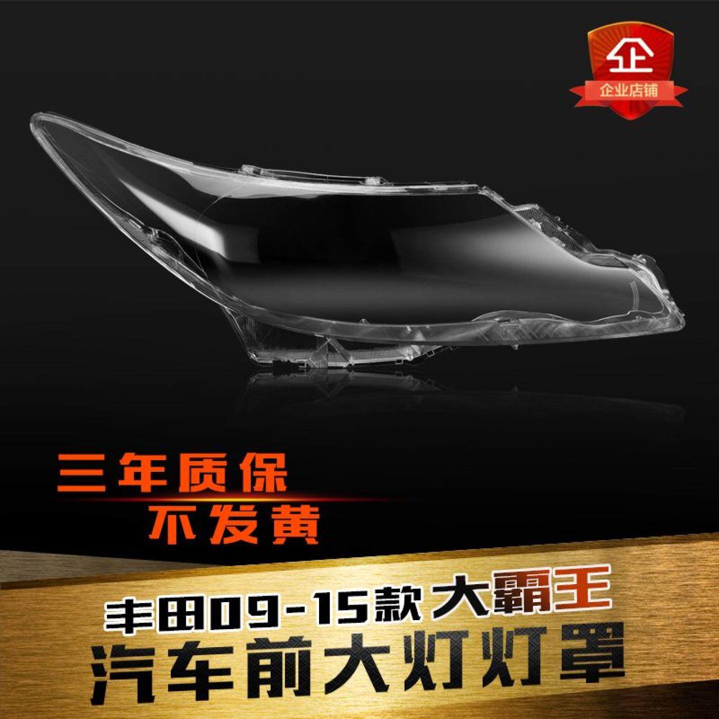 适用于丰田普瑞维亚大灯罩09-15款大霸王前大灯灯罩灯壳灯面罩,汽车零部件/养护/美容/维保,汽车灯罩,淘宝优惠券,粉丝福利购,淘宝优惠卷