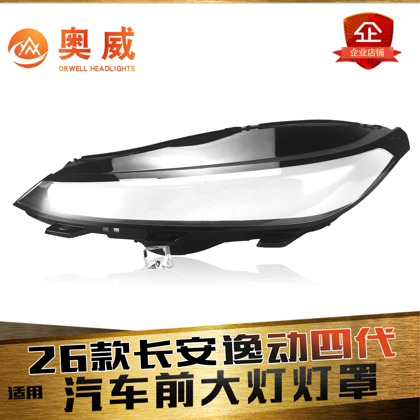 鑫皓琦逸动四代大灯罩促销热卖