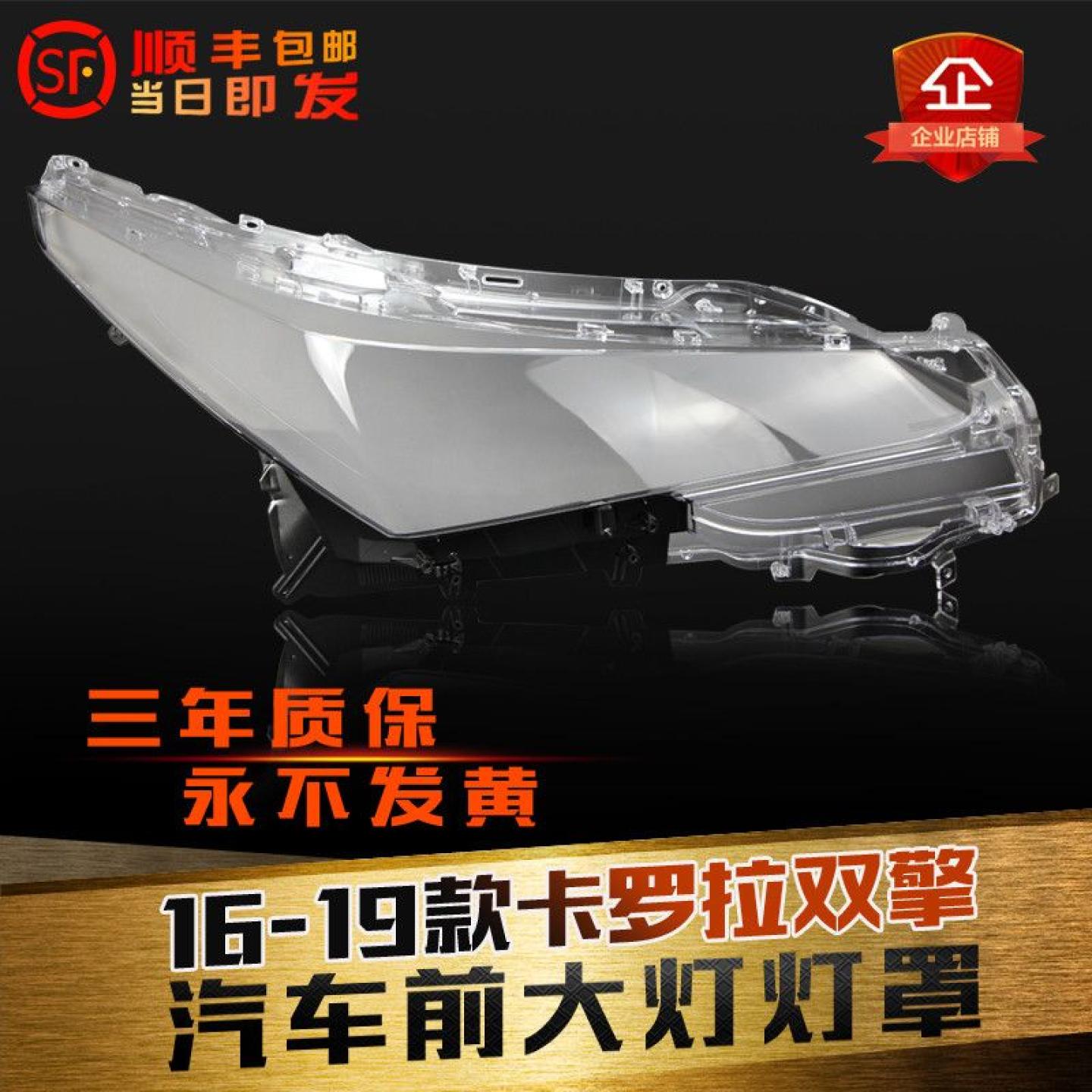 适用于丰田卡罗拉前大灯罩16-19款卡罗拉双擎大灯灯罩灯壳灯面