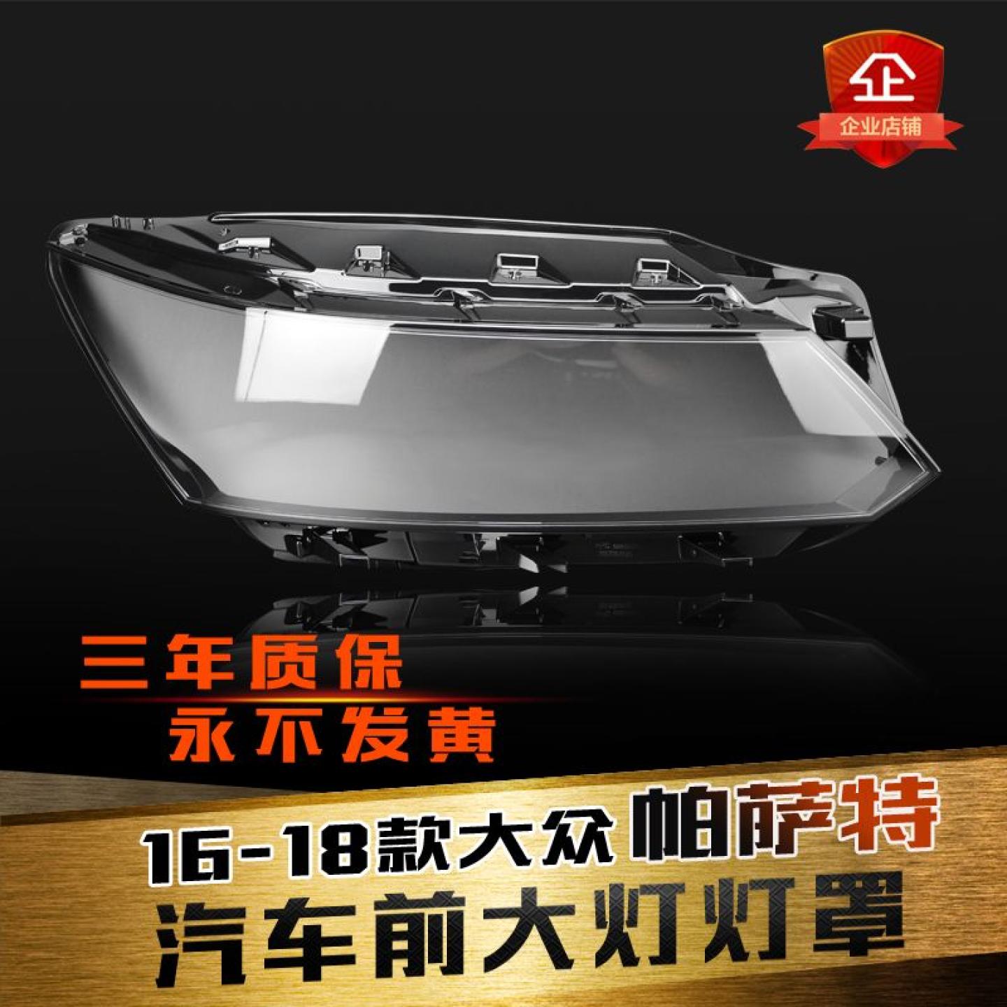 鑫皓琦帕萨特b8灯壳灯罩