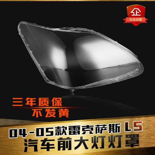 AoweiQi雷克萨斯大灯罩促销热卖