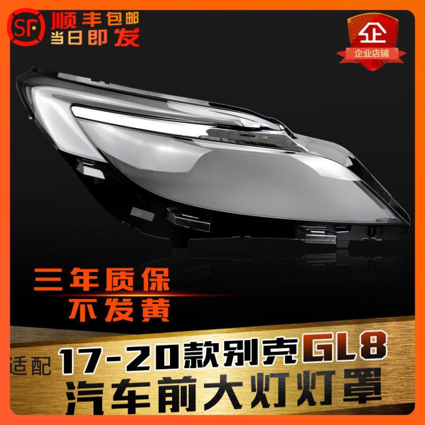 适用于别克新GL8陆尊前大灯罩17-20款天尊客厅灯罩灯壳灯面后壳
