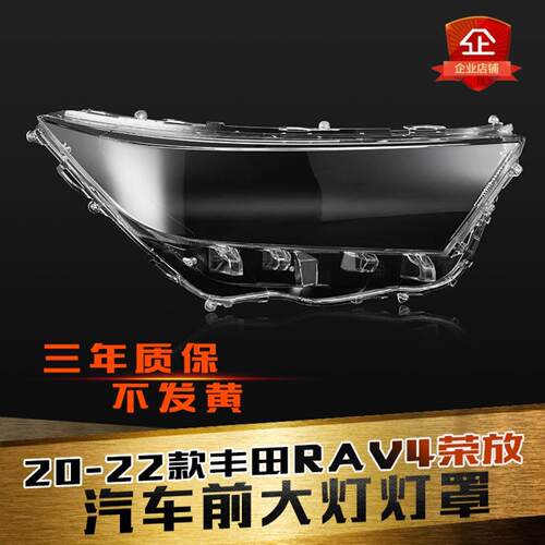 鑫皓琦荣放RAV4大灯灯罩特价促销