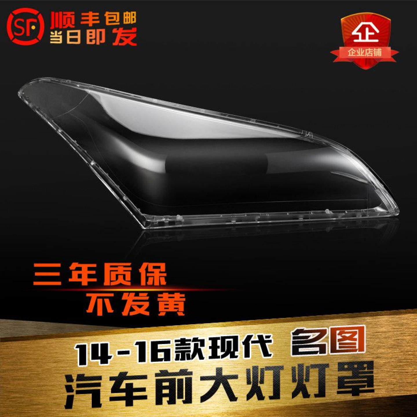 适用于现代名图大灯灯罩14-16款名图前大灯罩大灯壳灯面面罩壳