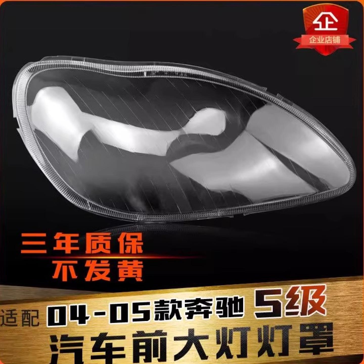 适用于w220大灯罩大灯壳鑫皓琦