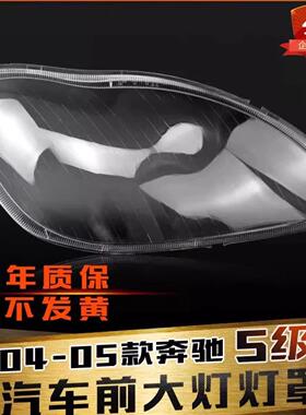 适用于奔驰W220大灯罩04-05款S级大灯壳奔驰S600S500S350灯罩