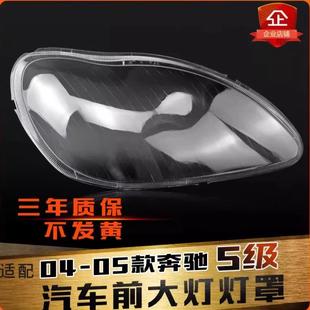 适用于奔驰W220大灯罩04 S级大灯壳奔驰S600S500S350灯罩 05款