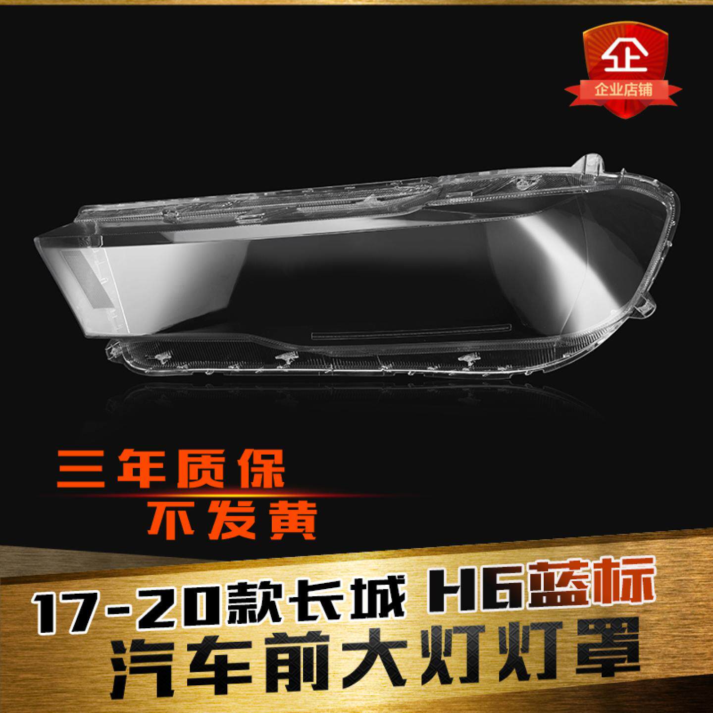 适用于哈弗H6蓝标全新大灯罩 17-20款H6蓝标前大灯透明灯罩 灯壳