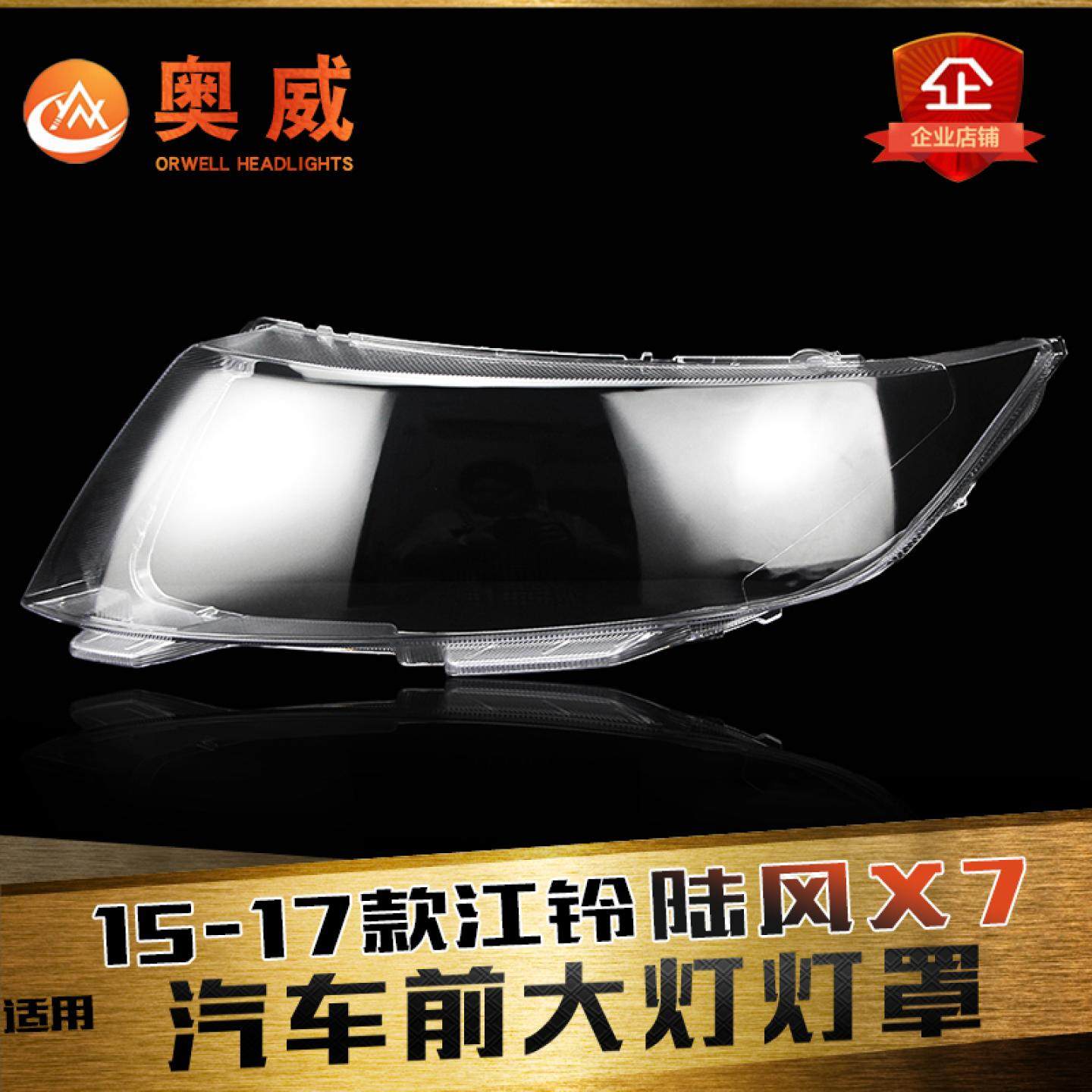 鑫皓琦陆风X7大灯罩促销热卖图片