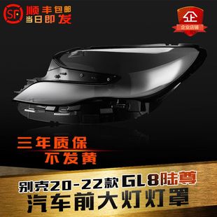 22款 适用于20 别克陆尊GL8大灯罩GL8天尊前大灯灯罩大灯壳面罩