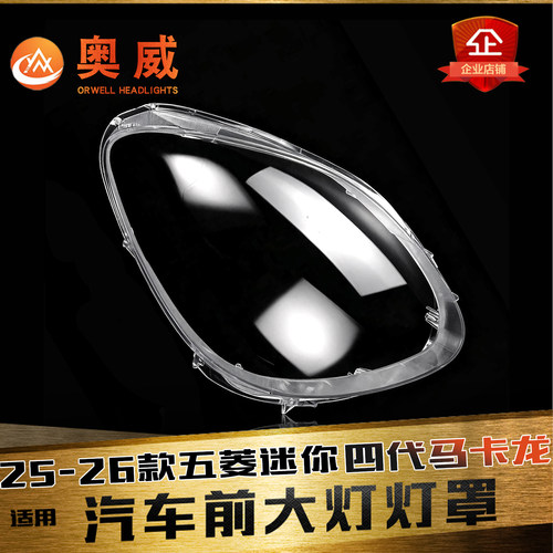 鑫皓琦马卡龙4代大灯罩促销热卖
