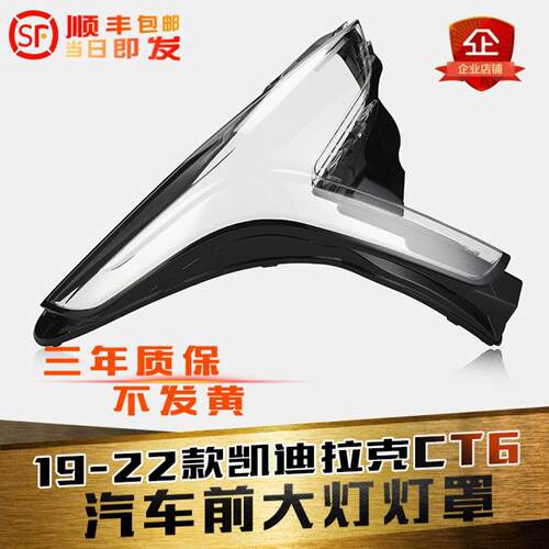 鑫皓琦CT6大灯灯罩特价热卖