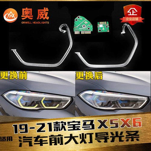 鑫皓琦X5X6大灯导光条热卖