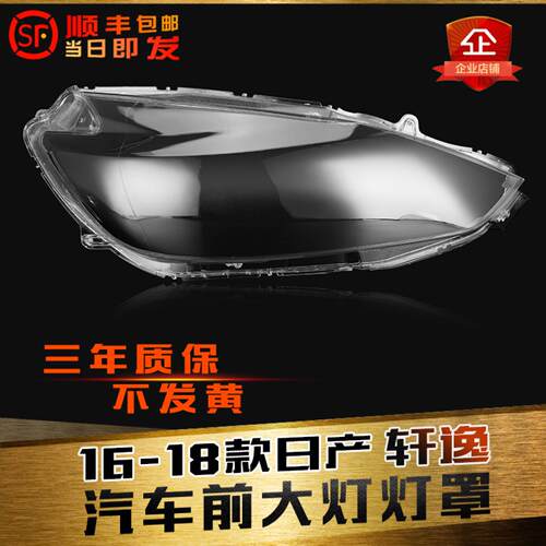 AoweiQi轩逸大灯罩促销热卖