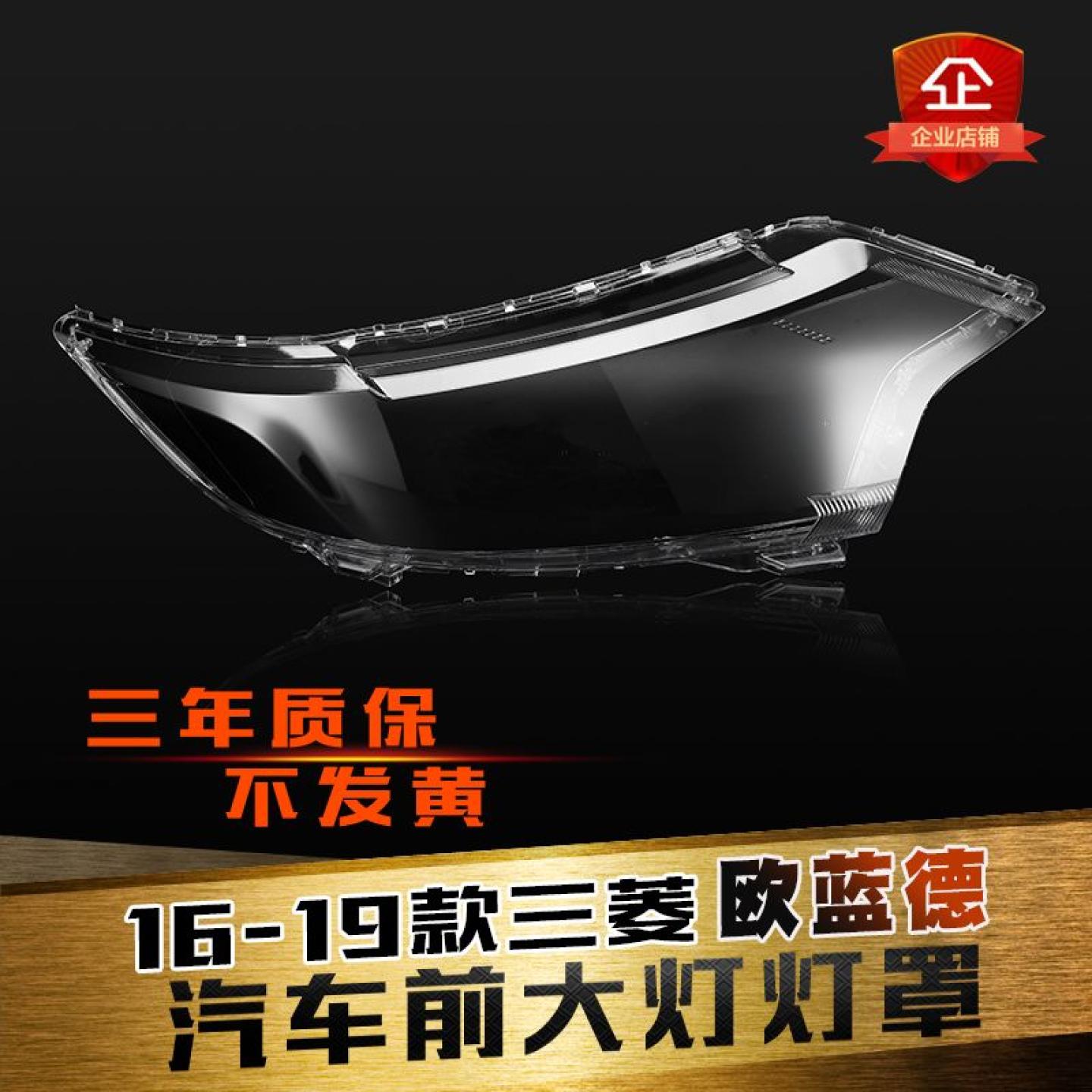 aoweiqi欧蓝德大灯灯罩特价促销