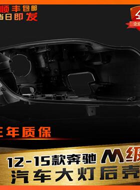 适用于奔驰W166大灯后壳12-15款奔驰M级前大灯壳大灯黑色底座