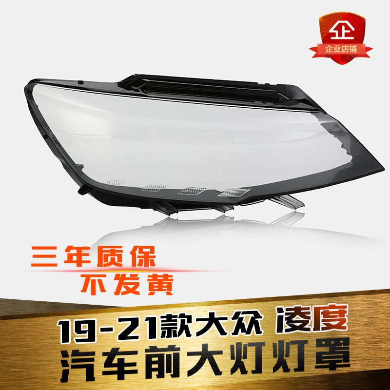 凌度大灯灯罩特价促销