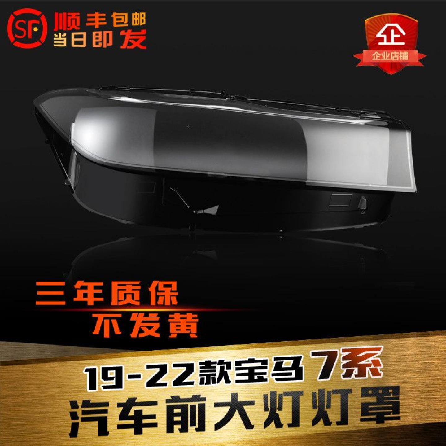 适用于19-21款7系大灯灯罩