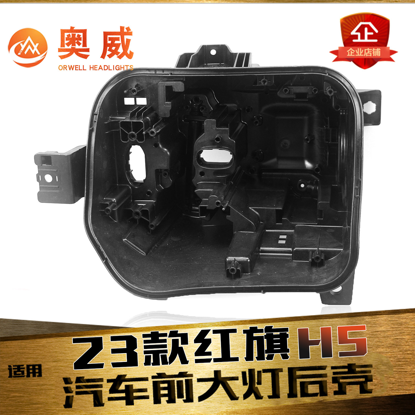 鑫皓琦H5大灯后壳促销促销热卖