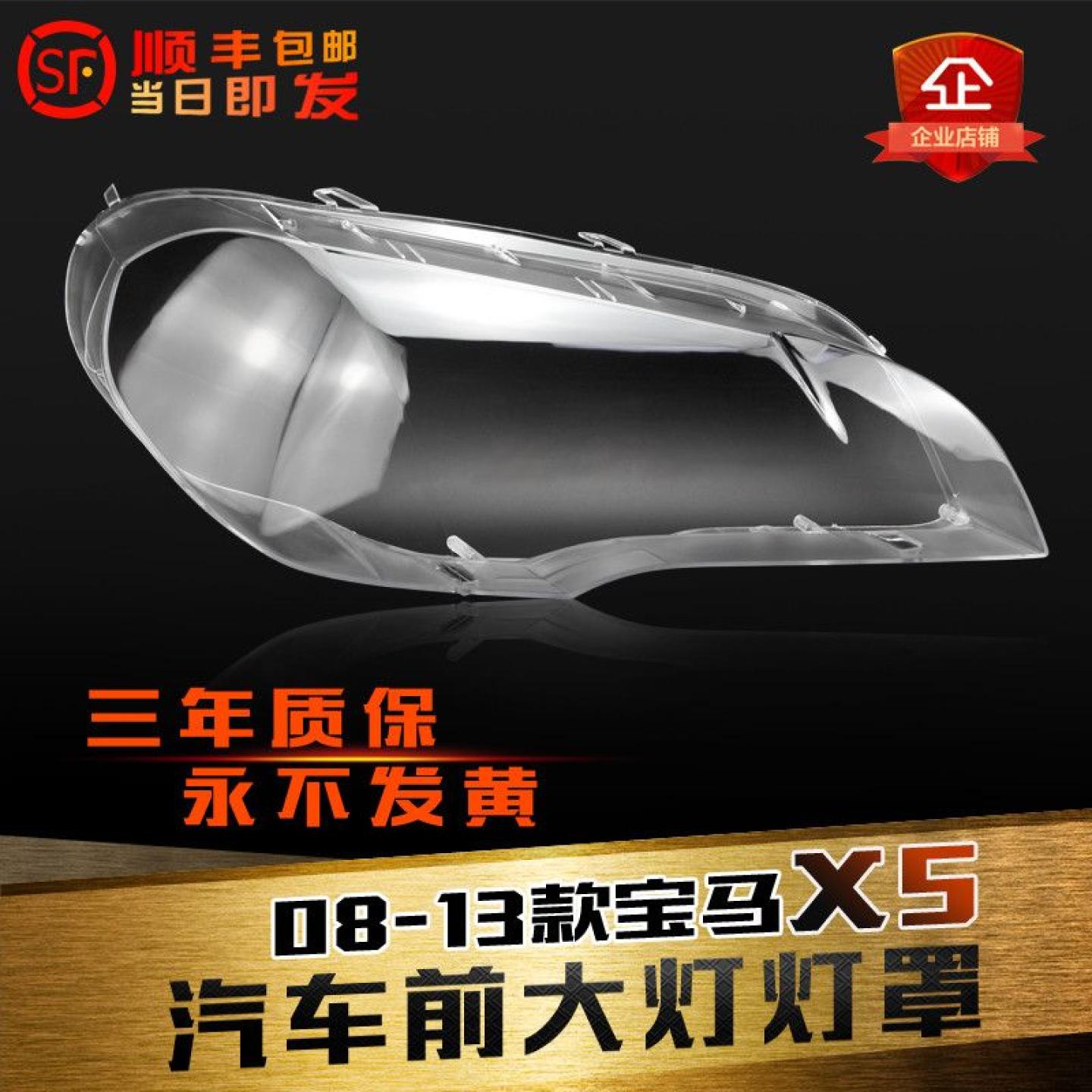 大灯罩E70X5大灯壳大灯罩鑫皓琦