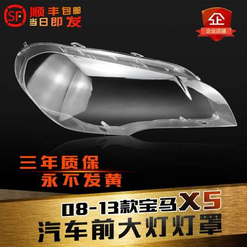 大灯罩E70X5大灯壳大灯罩鑫皓琦