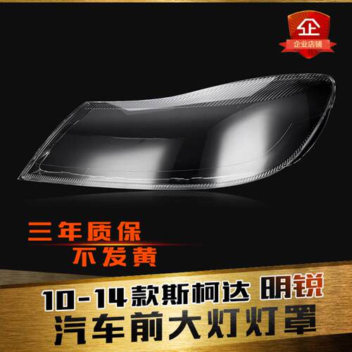 aoweiqi明锐大灯灯罩促销热卖