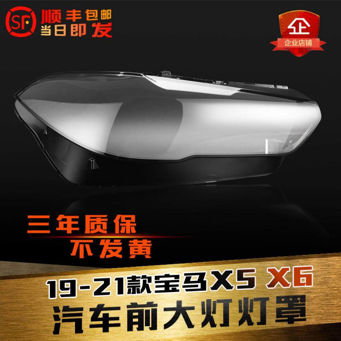 适用于18-21款宝马X5X6大灯灯罩G05G06前大灯罩灯壳灯面后壳