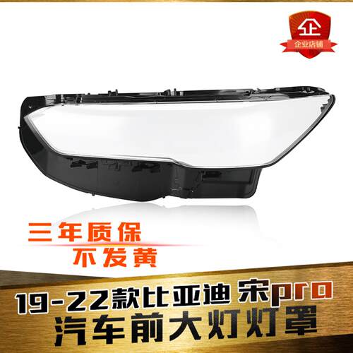 aoweiqi宋PRO大灯灯罩促销热卖