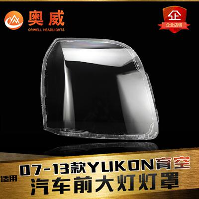 鑫皓琦育空大灯罩特价促销热卖