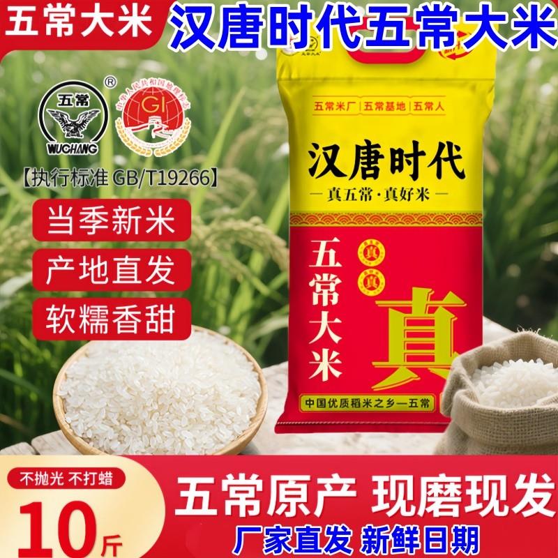 汉唐时代五常大米10斤秋谷乐新东北大米稻香米GB/T19266现磨现发