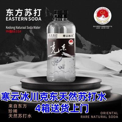 寒云冰川克东天然苏打水500ml*48瓶/4箱送货上门小分子弱碱饮用水