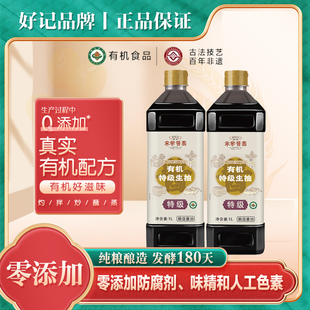 【官方旗舰店】好记金标宋家酱园有机酱油木桶酿造零添加生抽老抽