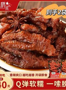 仙鹤来虎皮凤爪320g*2袋鸡爪整爪切碎追剧解馋零食下酒菜旗舰店