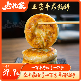 老扎家正宗海城牛庄馅饼速冻半成品酥皮薄皮牛肉猪肉三鲜酸菜肉饼