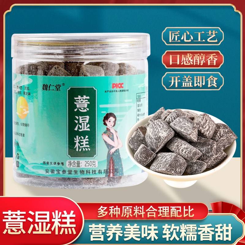 魏仁堂薏湿糕薏仁米赤豆茯苓赤小豆冷加工芡实净含量250克/罐