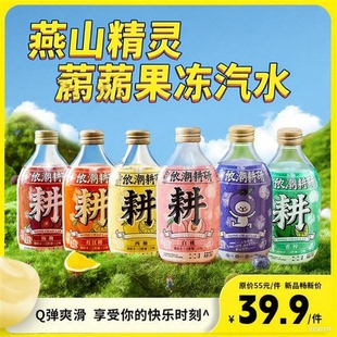雁山精靈果凍汽水搖一搖沒煩惱低卡飲品鮮果果汁蒟蒻飲料混合裝