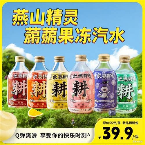 雁山精灵果冻汽水摇一摇没烦恼低卡饮品鲜果果汁蒟蒻饮料混合装