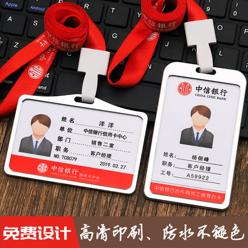 中信银行工作证工牌的吊牌