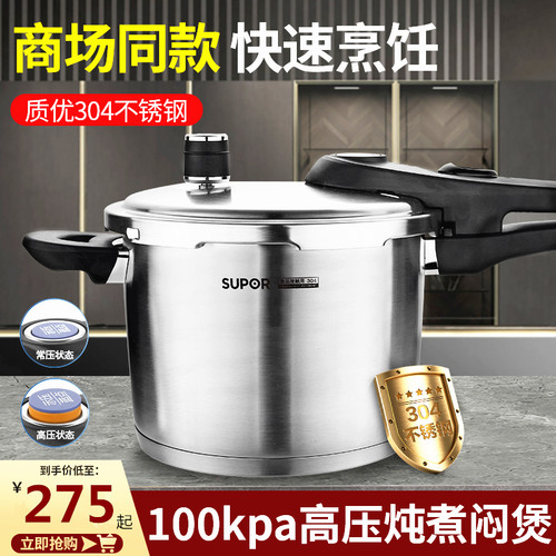 苏泊尔304不锈钢yw22l1压力锅