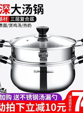 苏泊尔蒸锅家用304不锈钢汤锅加厚蒸笼小型24cm电磁炉家用煤气灶