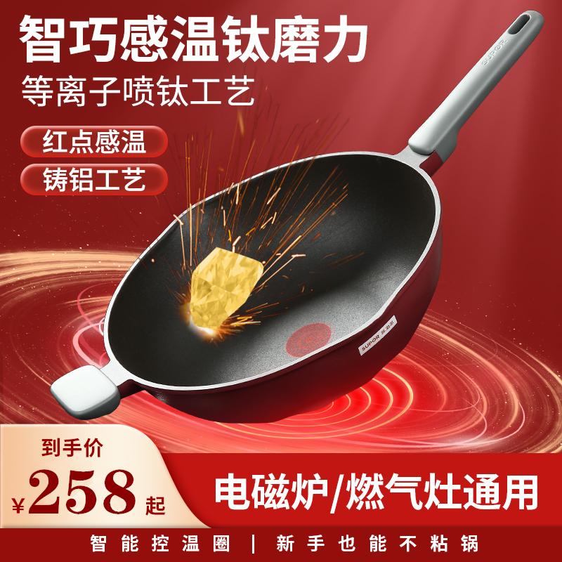 苏泊尔火红点钛磨力不粘炒锅家用