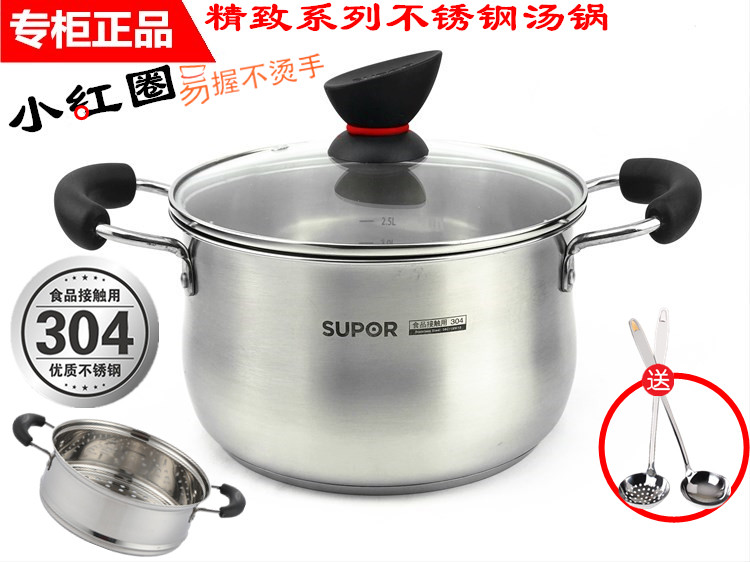 苏泊尔汤锅304不锈钢加厚小红圈家用蒸煮炖汤奶锅燃气电磁炉通用