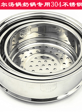苏泊尔汤锅奶锅专用304不锈钢蒸格加高蒸屉16/18/20/22多用笼