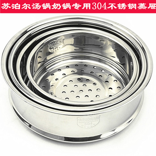 苏泊尔汤锅奶锅专用蒸格加高蒸屉