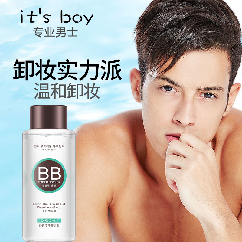 ITS BOY男士卸妆液脸部温和清洁无刺激卸妆水油卸除BB霜彩妆