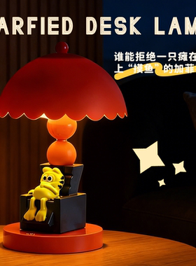 可爱卡通加菲猫台灯卧室桌面摆件