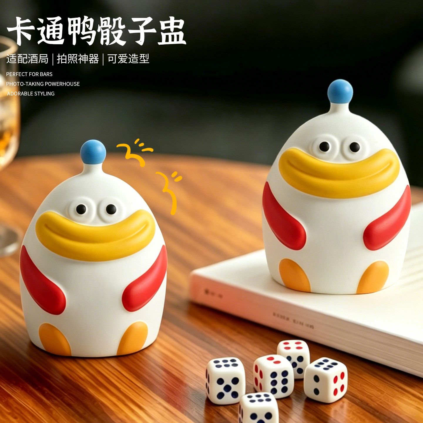 创意大嘴鸭子骰盅色盅带骰子摇杯图片