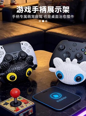 卡通可爱驯龙高手游戏手柄支架