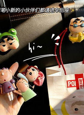 可爱卡通蜡笔小新汽车座椅背挂钩
